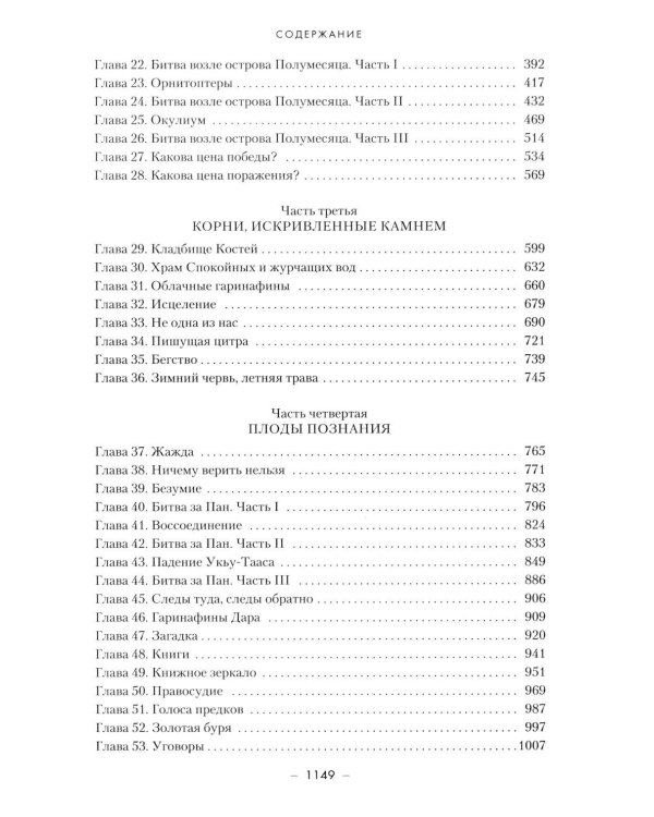 Династия Одуванчика. Кн. 4. Говорящие кости: роман