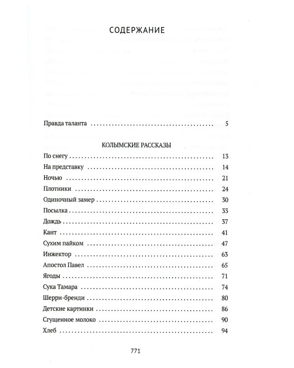 Колымские рассказы. Кн.1