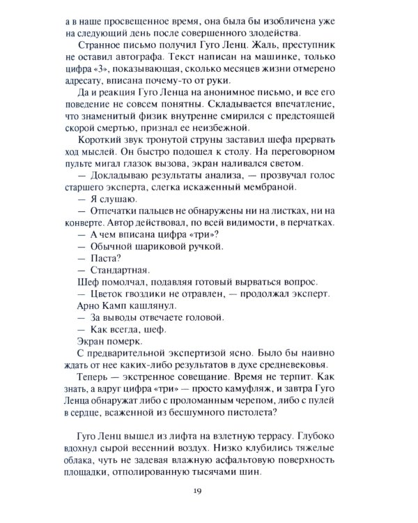 Гостиница "Сигма": повести, рассказы