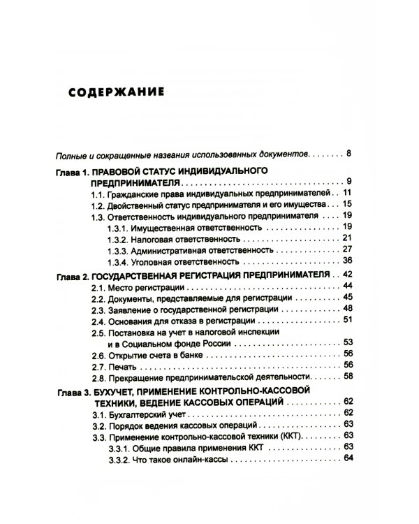 Индивидуальный предприниматель