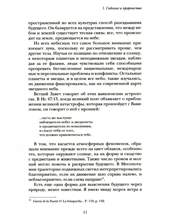 Введение в библейское пророчество