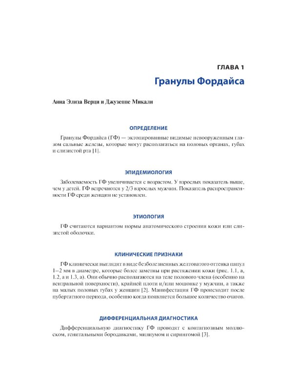 Атлас генитальной дерматоскопии