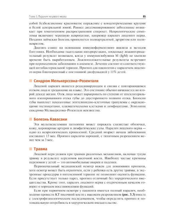 Детская оториноларингология для врача общей практики