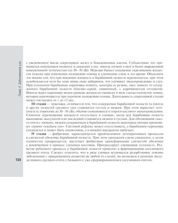 Справочник врача-оториноларинголога