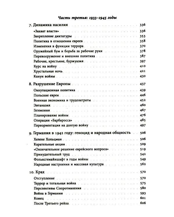 История Германии в ХХ веке. Т. 1
