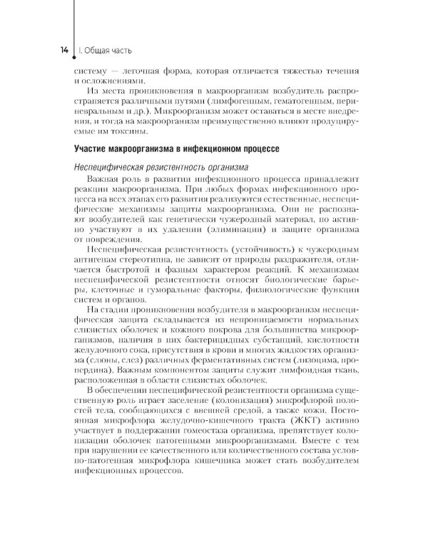 Инфекционные заболевания и беременность: Учебник