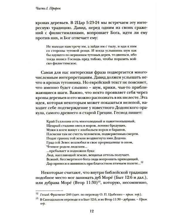 Введение в библейское пророчество