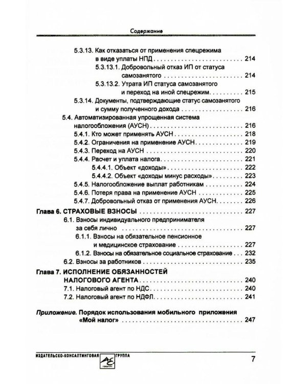 Индивидуальный предприниматель