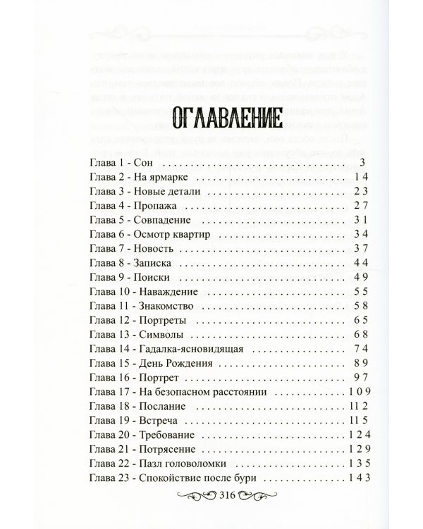 По твоим шагам