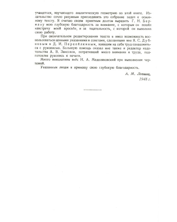 Аналитическая геометрия. 2-е изд