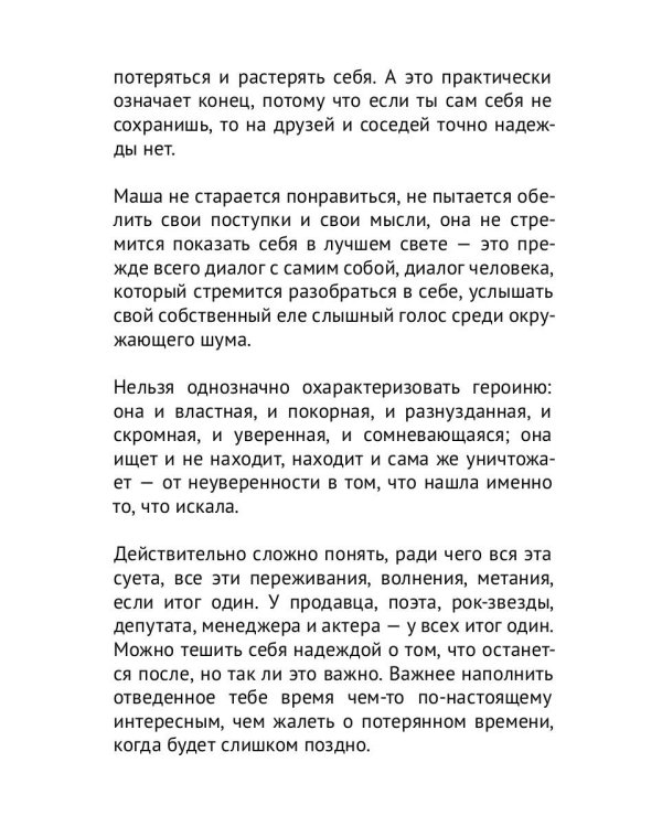 Я есть Маша Любичева: сборник