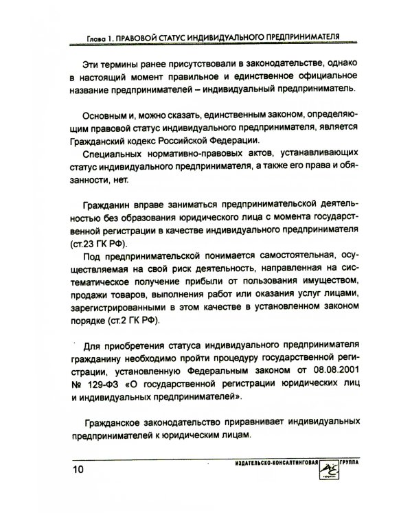 Индивидуальный предприниматель