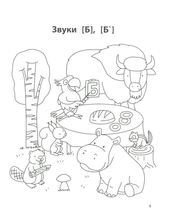 Лого-рифмы: логопедические стихотворения при нарушениях речи: труднопроизносимые согласные