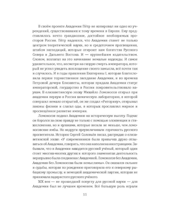 Академия наук на службе России