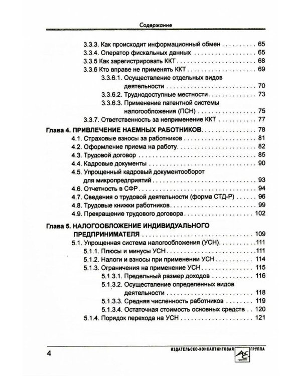 Индивидуальный предприниматель