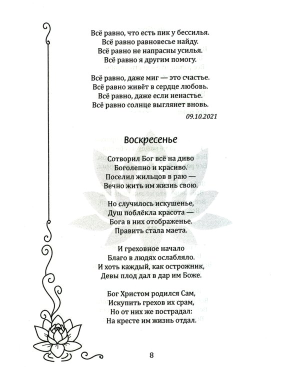 Встань под открытым небом