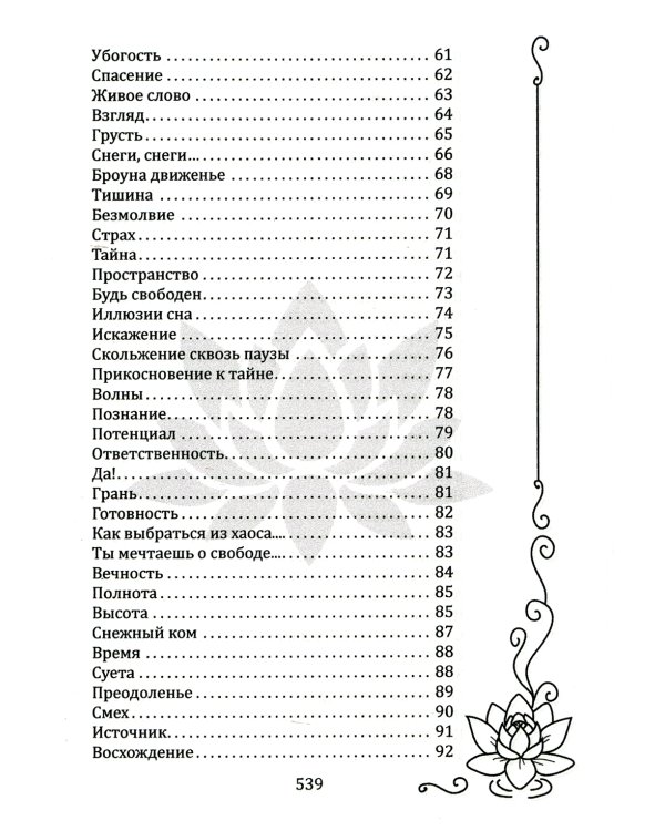 Встань под открытым небом