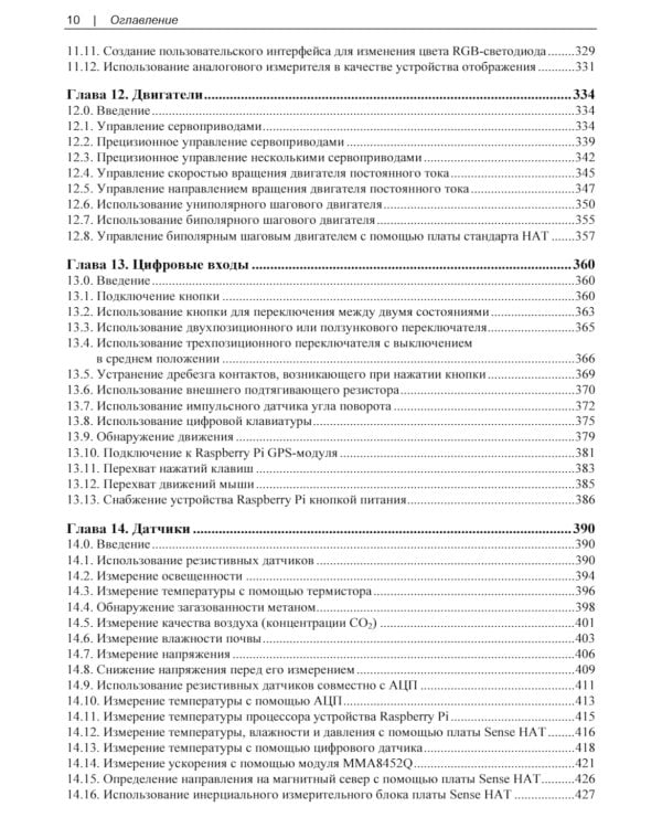 Raspberry Pi. Сборник рецептов. 4-е изд