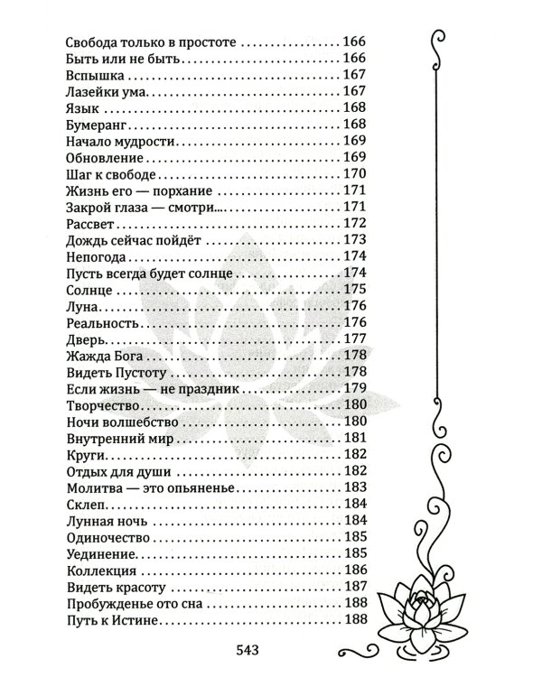 Встань под открытым небом