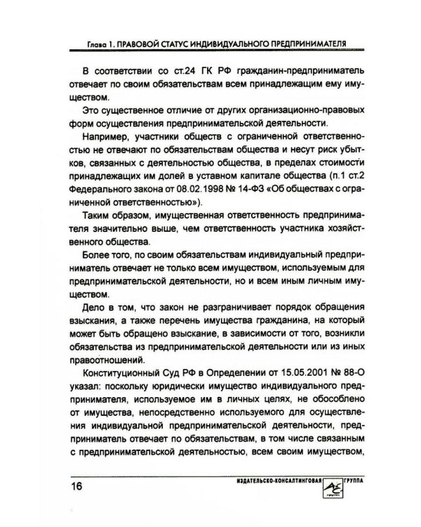 Индивидуальный предприниматель