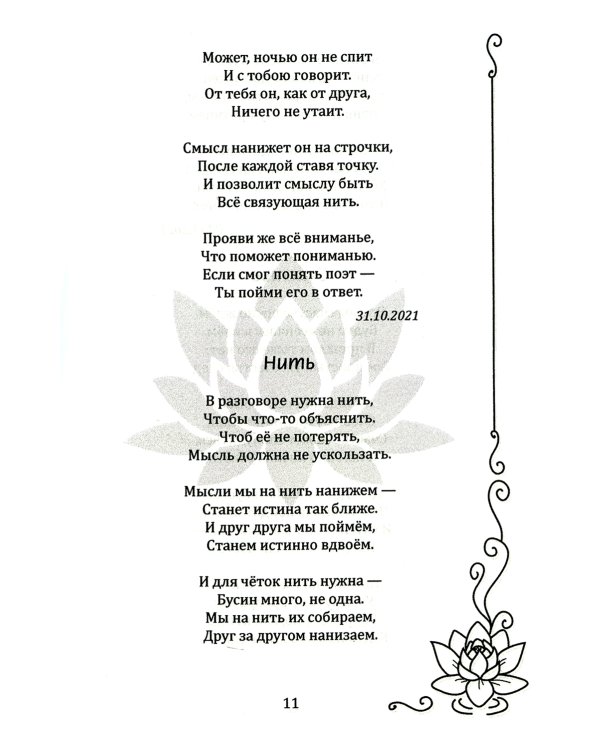 Встань под открытым небом