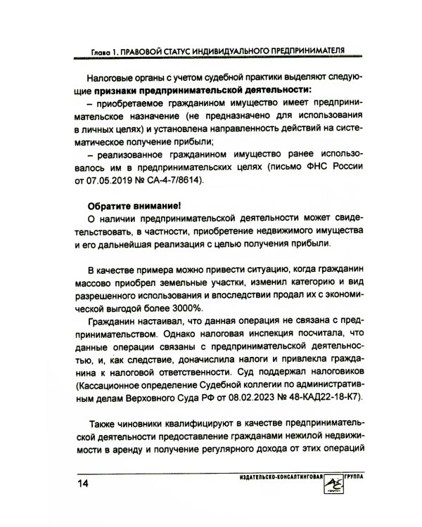 Индивидуальный предприниматель