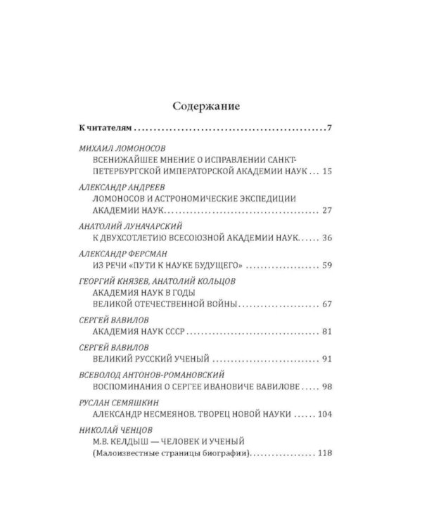 Академия наук на службе России