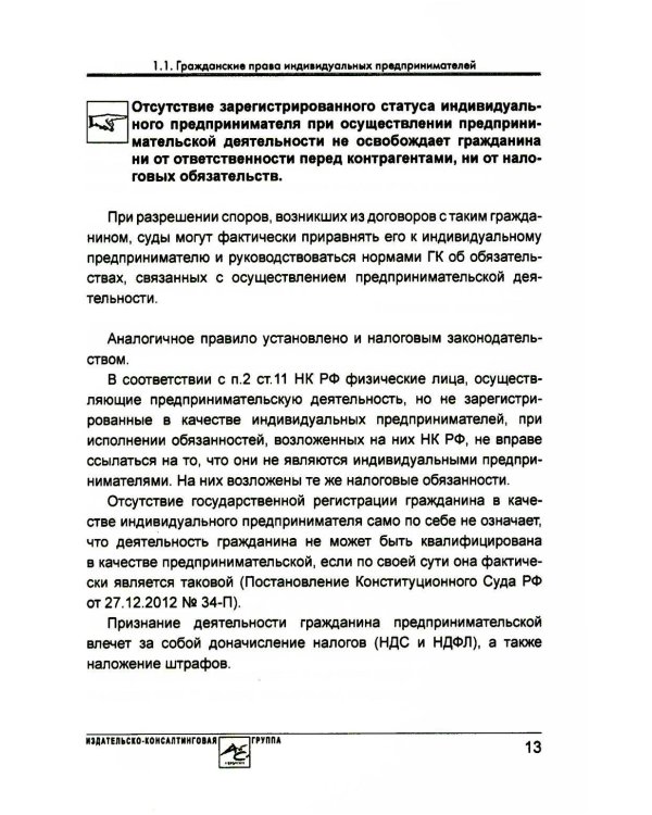 Индивидуальный предприниматель