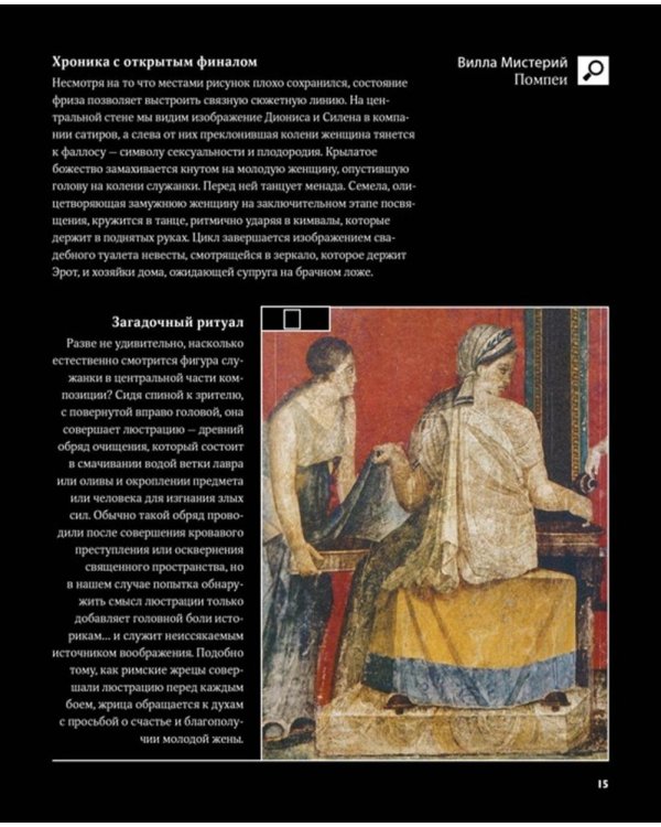 Великие тайны живописи