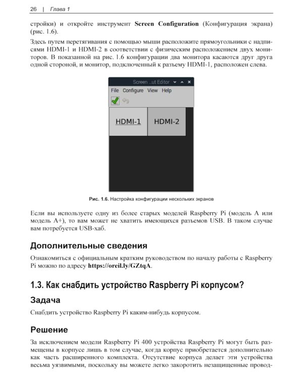 Raspberry Pi. Сборник рецептов. 4-е изд