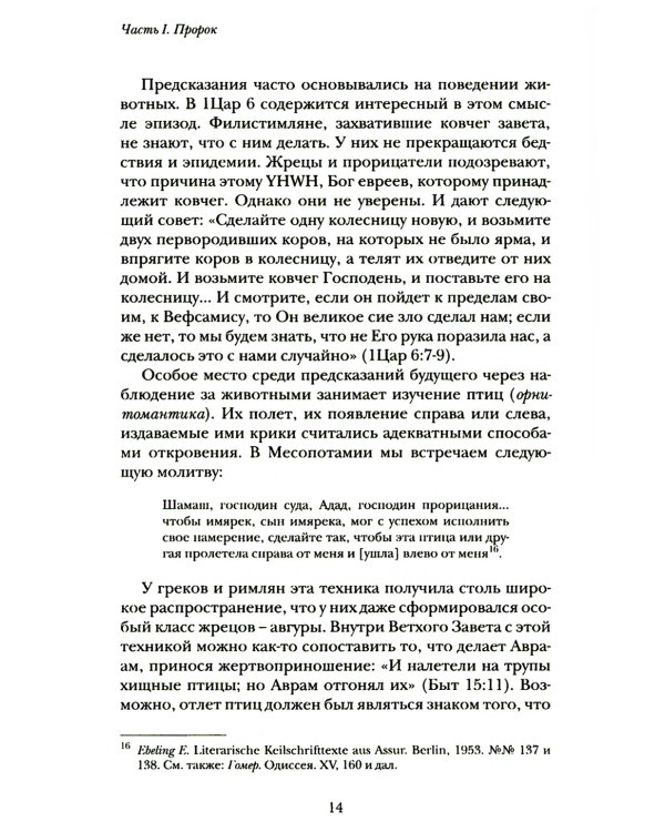 Введение в библейское пророчество