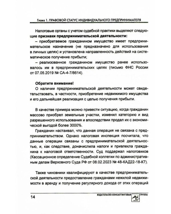 Индивидуальный предприниматель