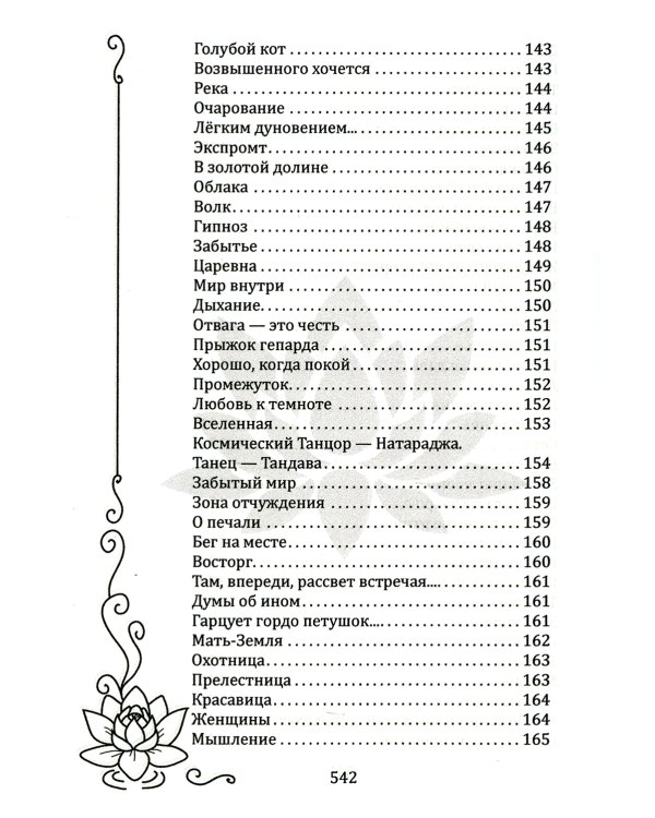 Встань под открытым небом