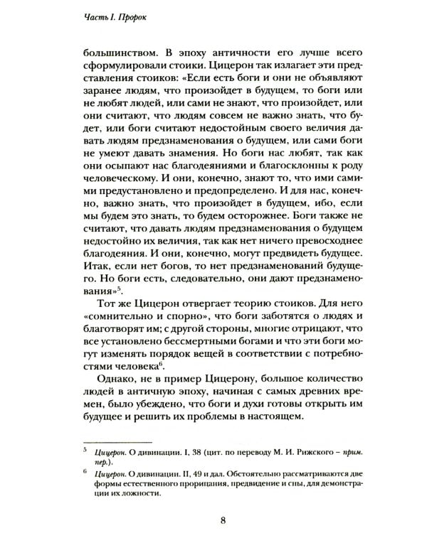 Введение в библейское пророчество