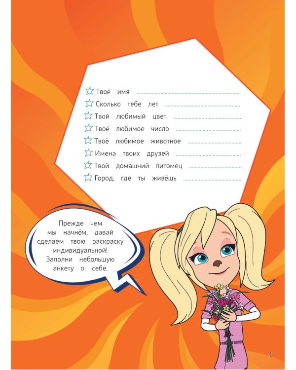 Барбоскины. Супер-раскраска. Незабываемые приключения