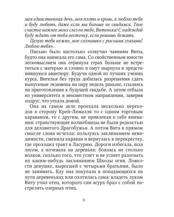 Ласурские хорьки