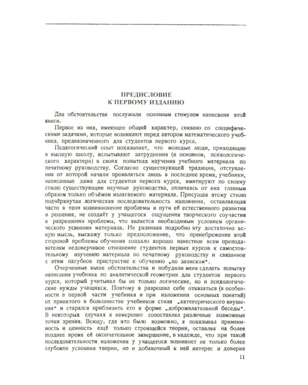 Аналитическая геометрия. 2-е изд