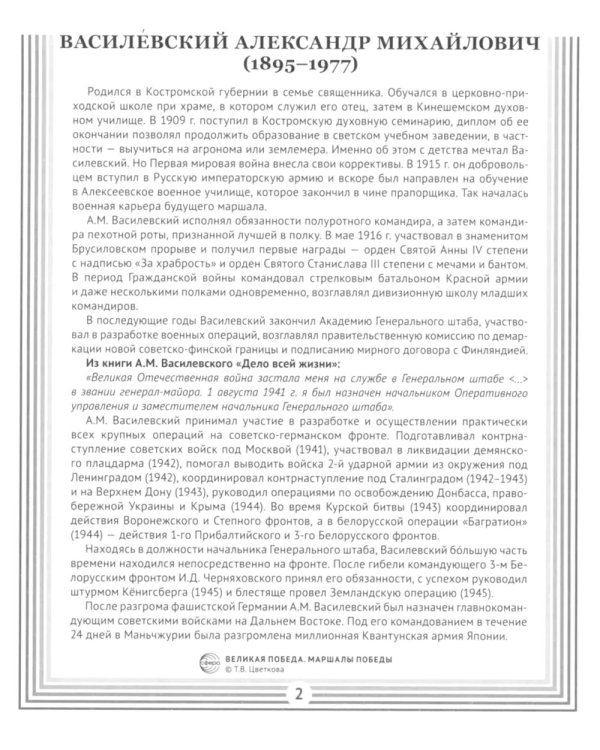 Маршалы Победы.12 демонстрационных картинок с текстом (210х250)