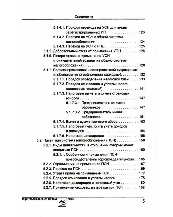 Индивидуальный предприниматель