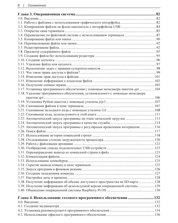 Raspberry Pi. Сборник рецептов. 4-е изд