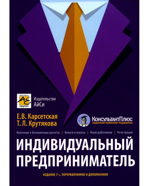 Индивидуальный предприниматель