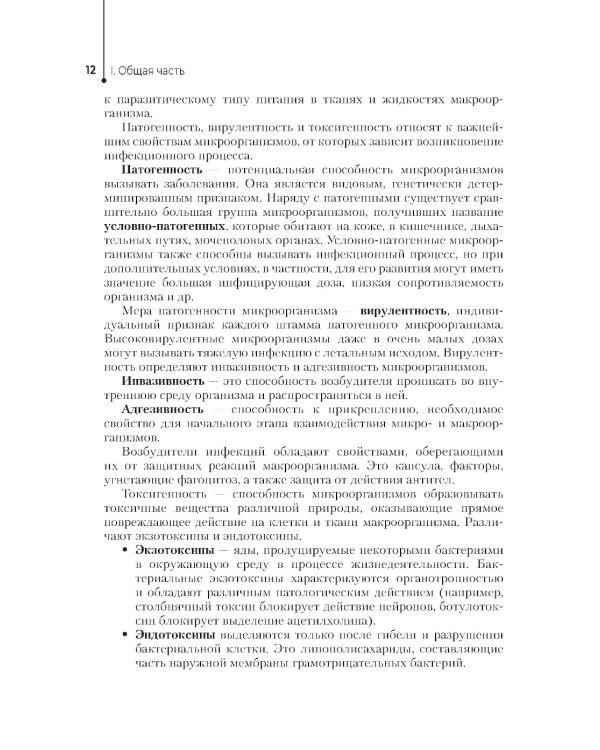 Инфекционные заболевания и беременность: Учебник