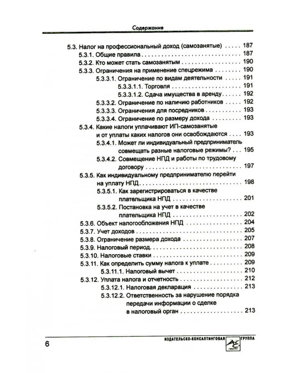 Индивидуальный предприниматель