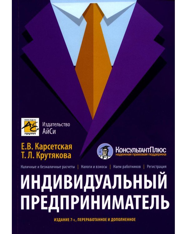 Индивидуальный предприниматель