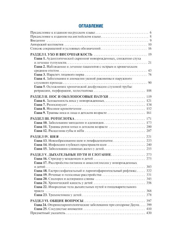 Детская оториноларингология для врача общей практики