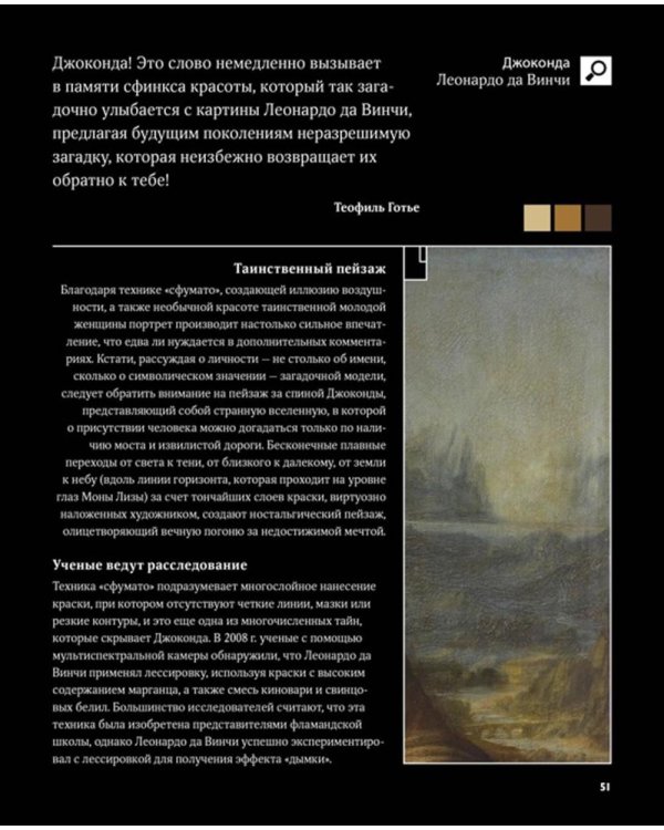 Великие тайны живописи