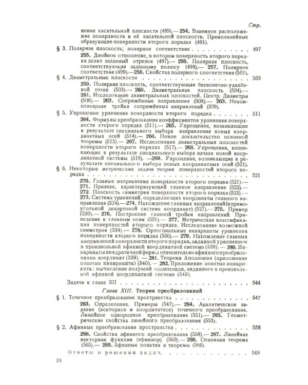 Аналитическая геометрия. 2-е изд