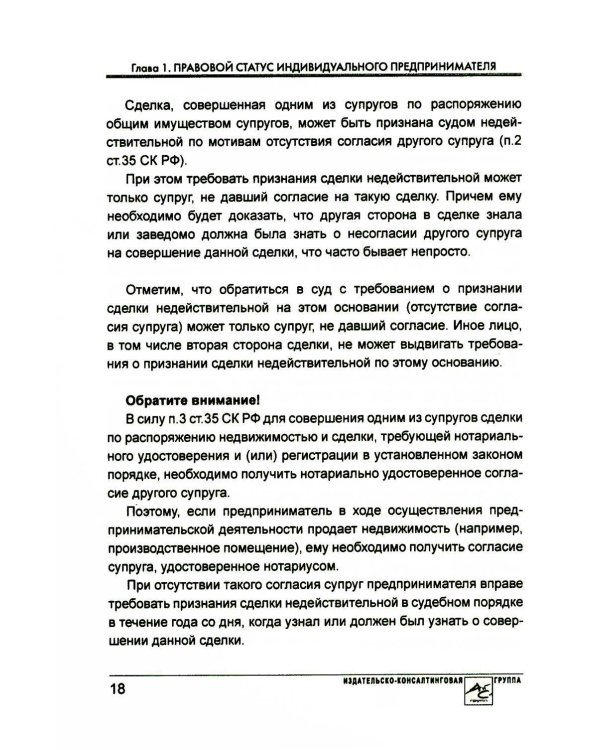 Индивидуальный предприниматель