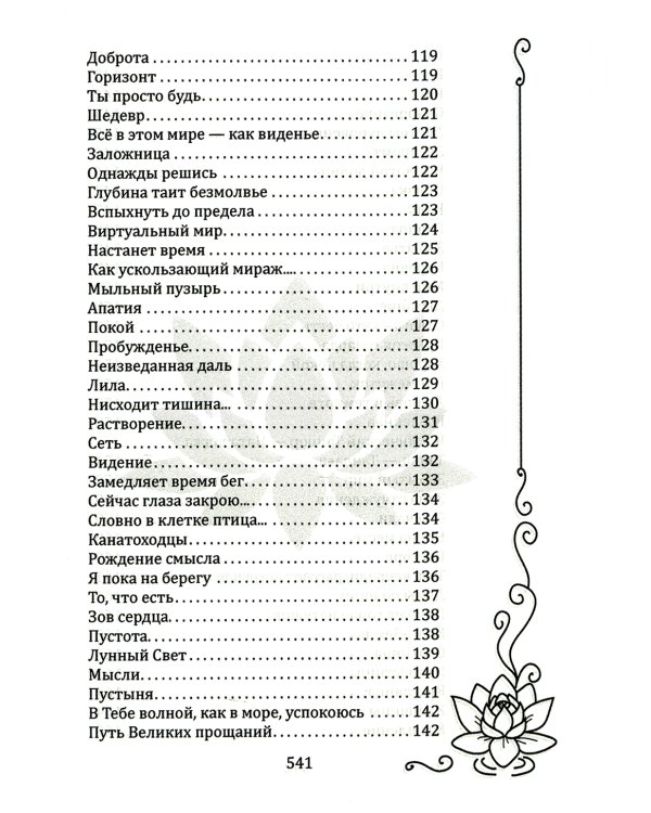 Встань под открытым небом