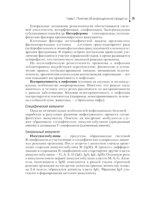 Инфекционные заболевания и беременность: Учебник